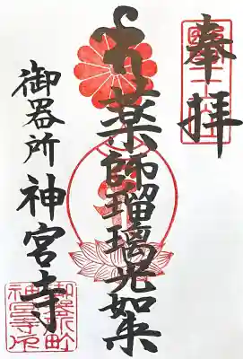 神宮寺の{uncategorized: "未分類", other: "その他", undefined: "問題あり", building: "その他建物", grave: "お墓", sacred_gate: "鳥居", guardian: "狛犬", statue: "像", buddha: "仏像", history: "歴史", nature: "自然", garden: "庭園", animal: "動物", pagoda: "塔", temizu: "手水舎", mountain_gate: "山門・神門", sanctuary: "本殿・本堂", subordinate: "末社・摂社", art: "芸術", scenery: "景色", jizo: "地蔵", ema: "絵馬", goshuin: "御朱印", omikuji: "おみくじ", items: "授与品その他", amulet: "お守り", goshuincho: "御朱印帳", eats: "食事", festival: "お祭り", votive_dance: "神楽", shichigosan: "七五三参", wedding: "結婚式", experience: "体験その他", initially: "初詣", around: "周辺", anti_infection: "感染症対策"}