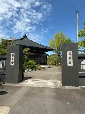 薬王寺(福島県)