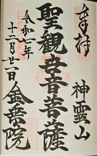 金乗院(目白不動尊)の{uncategorized: "未分類", other: "その他", undefined: "問題あり", building: "その他建物", grave: "お墓", sacred_gate: "鳥居", guardian: "狛犬", statue: "像", buddha: "仏像", history: "歴史", nature: "自然", garden: "庭園", animal: "動物", pagoda: "塔", temizu: "手水舎", mountain_gate: "山門・神門", sanctuary: "本殿・本堂", subordinate: "末社・摂社", art: "芸術", scenery: "景色", jizo: "地蔵", ema: "絵馬", goshuin: "御朱印", omikuji: "おみくじ", items: "授与品その他", amulet: "お守り", goshuincho: "御朱印帳", eats: "食事", festival: "お祭り", votive_dance: "神楽", shichigosan: "七五三参", wedding: "結婚式", experience: "体験その他", initially: "初詣", around: "周辺", anti_infection: "感染症対策"}