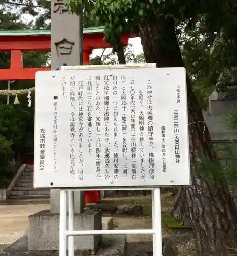 大岡白山神社のその他建物