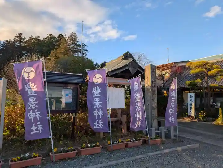豊景神社(福島県)