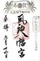 風治八幡宮(福岡県)