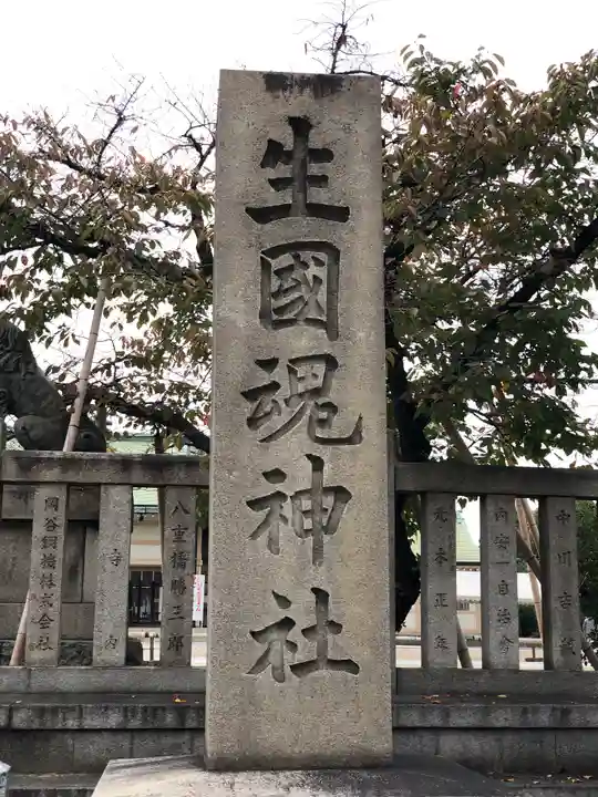 難波大社 生國魂神社(大阪府)