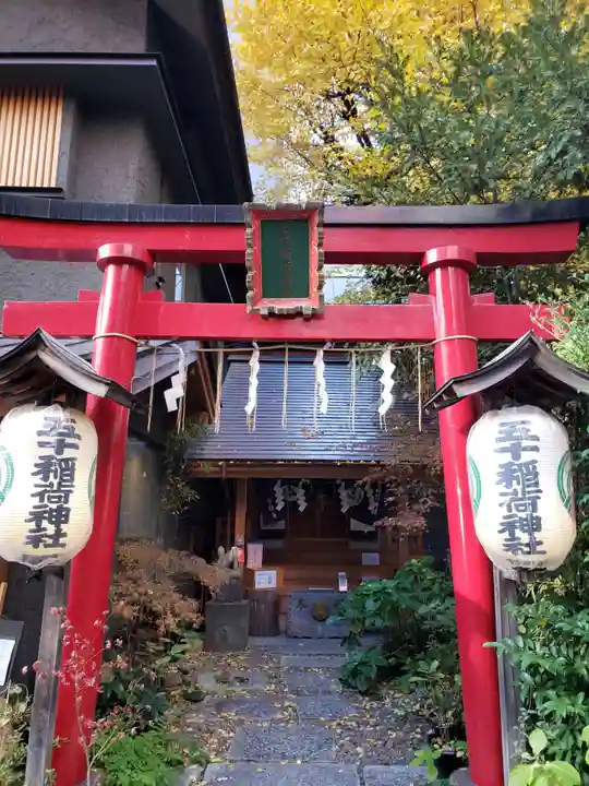五十稲荷神社(栄寿稲荷神社)(東京都)