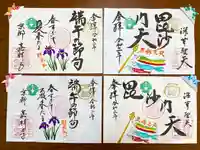 嘉祥寺の御朱印