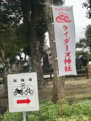 飯香岡八幡宮(千葉県)