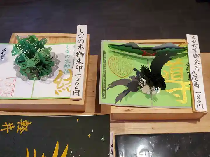 熊野皇大神社の御朱印