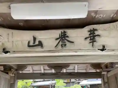 宗真寺のその他建物
