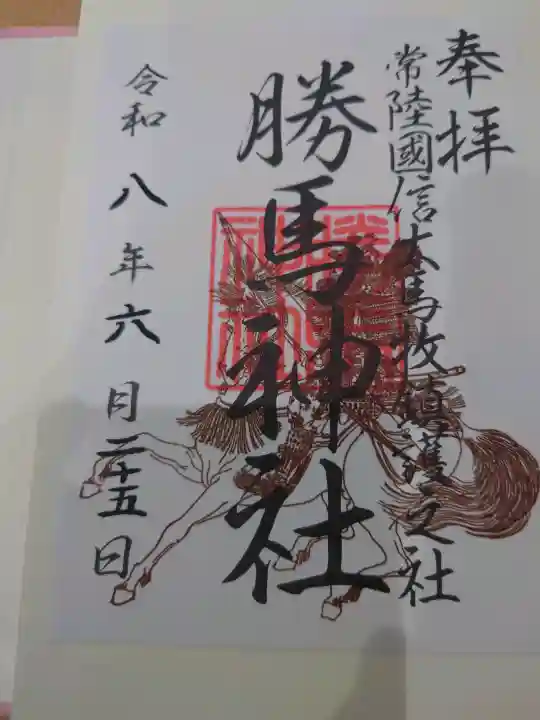 大杉神社の御朱印