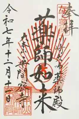 川崎大師薬師殿(神奈川県)