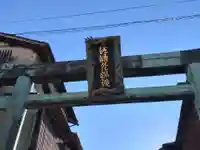 江島神社の鳥居