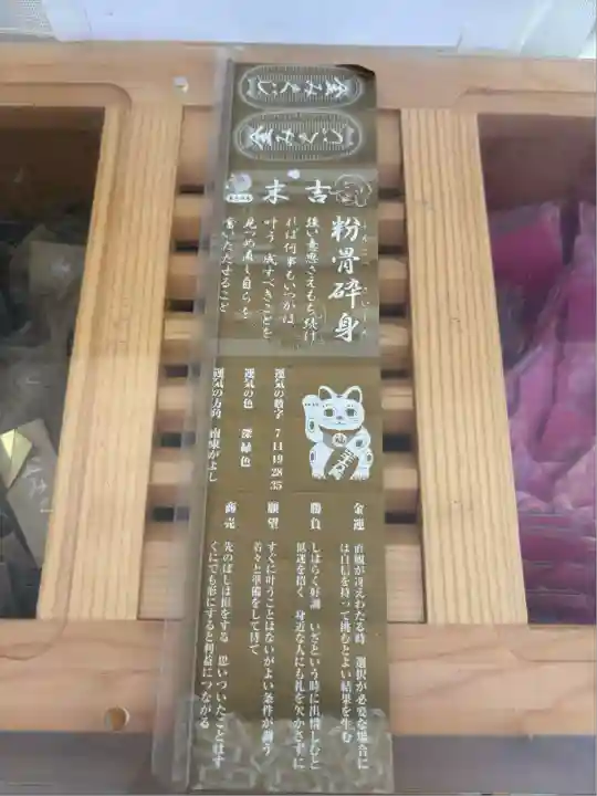 札幌諏訪神社のおみくじ