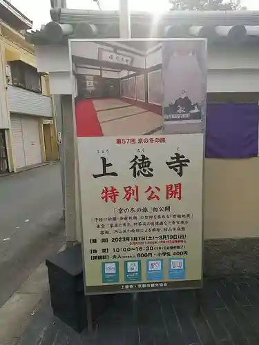 上徳寺(京都府)