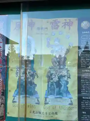 日光山輪王寺三仏堂のその他建物