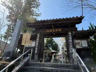 秩父札所１番　四萬部寺(埼玉県)