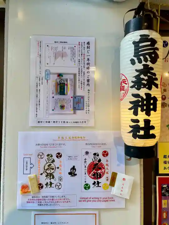 烏森神社(東京都)