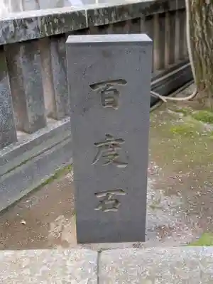 待乳山聖天（本龍院）(東京都)