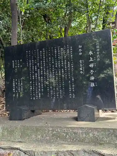 氷上姉子神社（熱田神宮摂社）の歴史