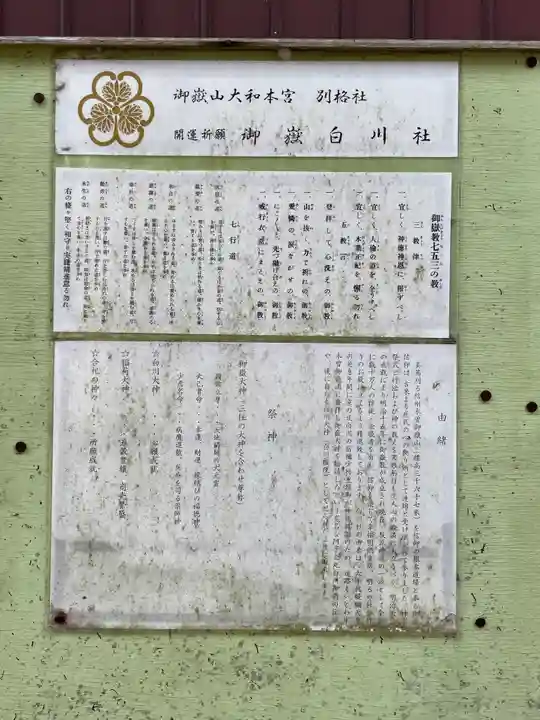 白川大明神(兵庫県)