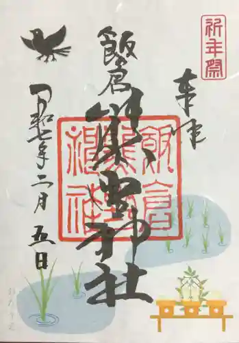 飯倉熊野神社の御朱印