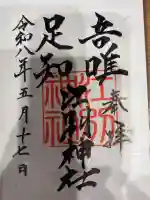 江別神社(北海道)