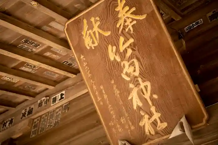 竹内神社のその他建物