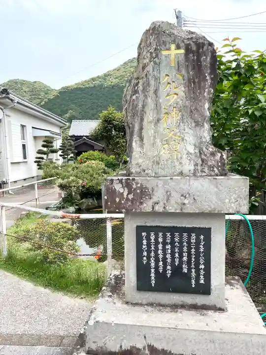 カトリック崎津教会(熊本県)