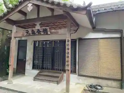 白髭神社(奈良県)