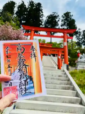高屋敷稲荷神社(福島県)