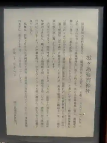 海南神社(神奈川県)
