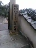 磐台寺のその他建物
