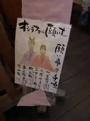 御蚕神堂(岩手県)