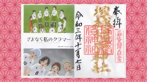 塚越稲荷神社の御朱印