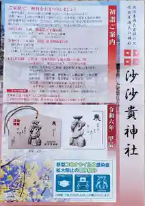 沙沙貴神社(滋賀県)(2023年12月26日(火) 14時53分27秒投稿)