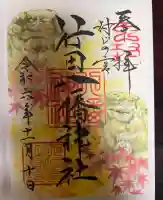 行田八幡神社(埼玉県)