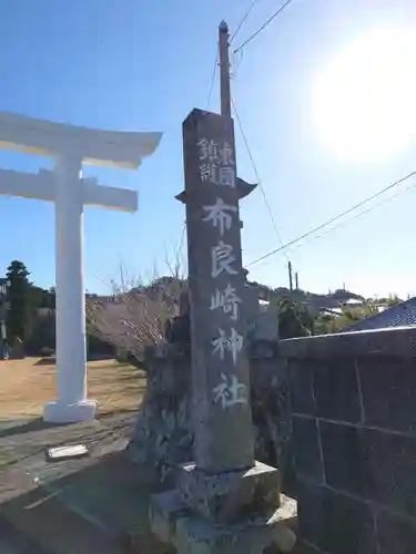 布良崎神社のその他建物