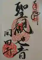 閑田寺(静岡県)