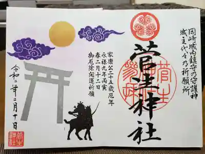 2月の限定御朱印です。
直書きを頂いて来ました。