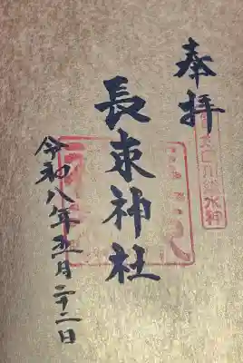 長束神社(広島県)
