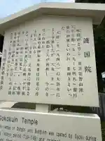 味鏡山 護國院(愛知県)
