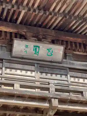 恵林寺(山梨県)
