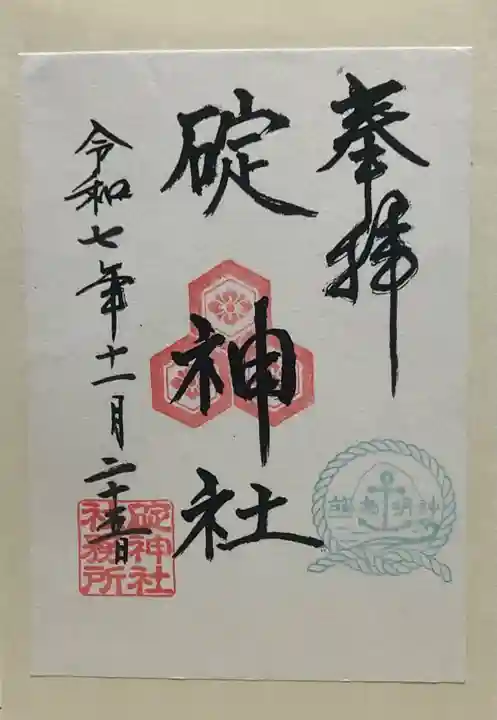 碇神社(広島県)