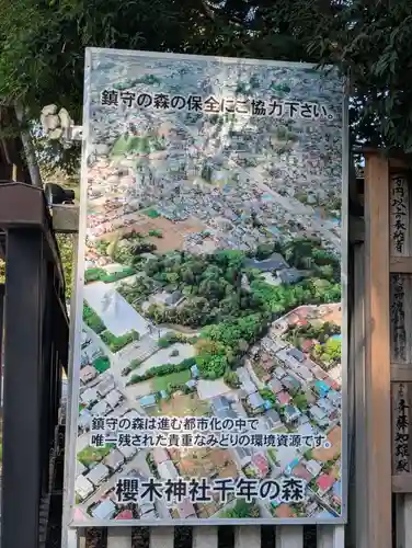 櫻木神社(千葉県)