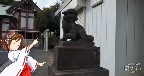 奥戸天祖神社の狛犬