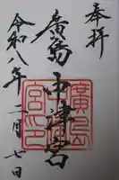 広島中津宮(広島県)