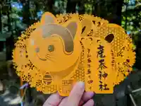 産泰神社の御朱印