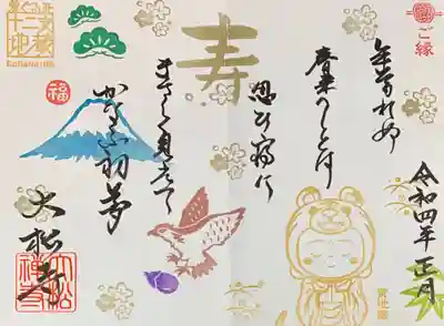 着ぐるみ十二支地蔵コラボ 和歌御朱印