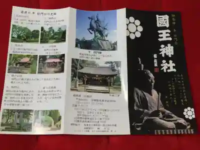 國王神社(茨城県)