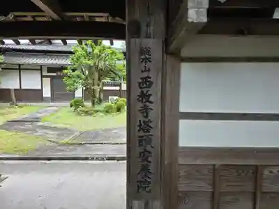 安養院(滋賀県)