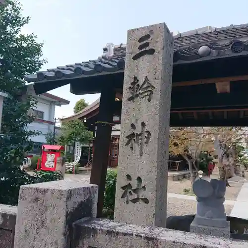 三輪神社の鳥居